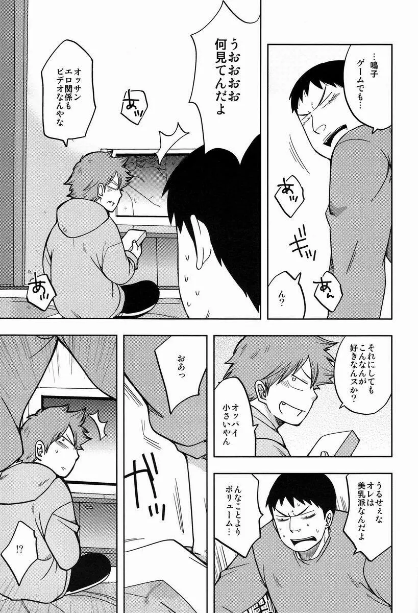 スキキライ Page.14