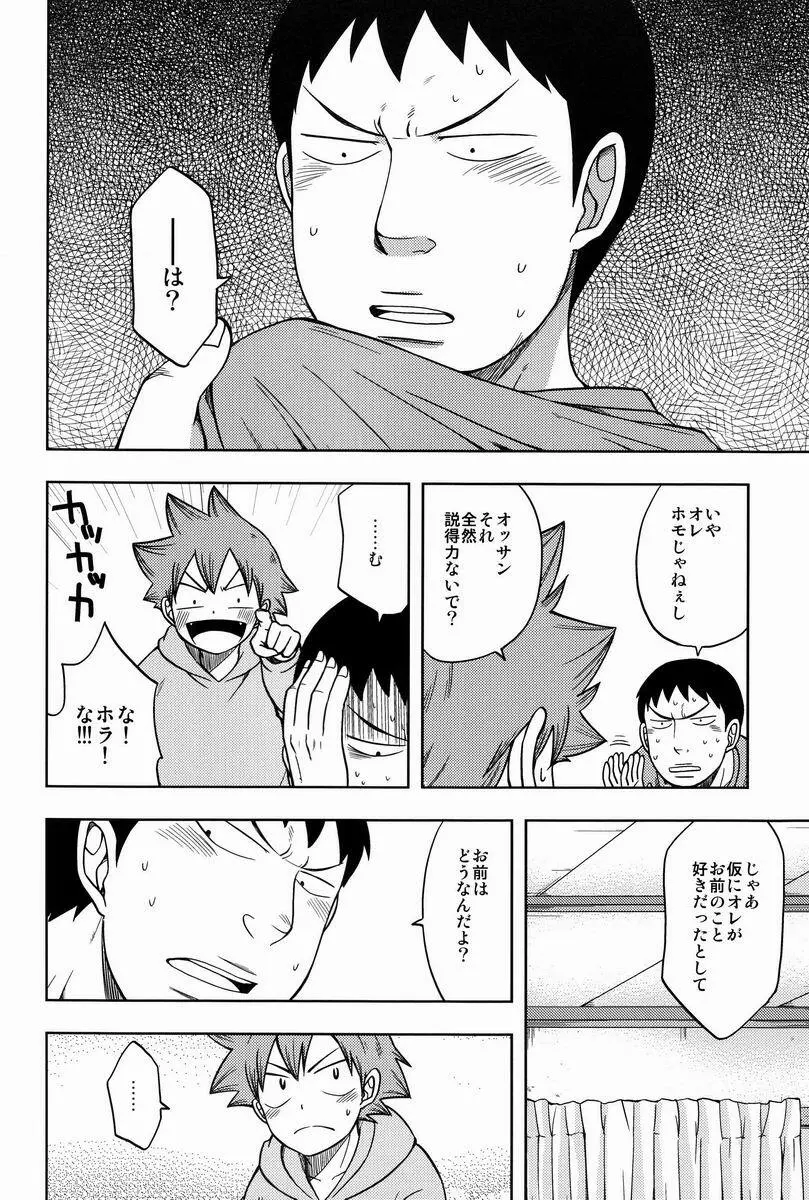 スキキライ Page.19
