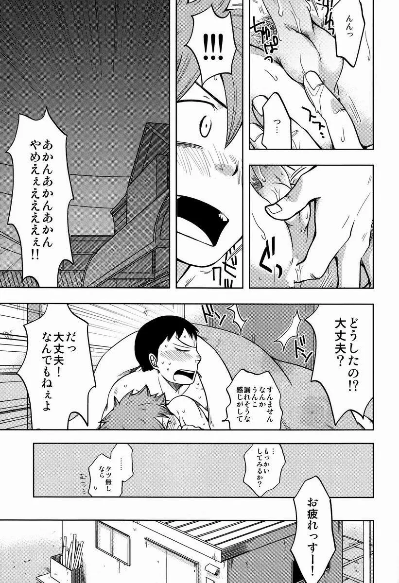 スキキライ Page.30