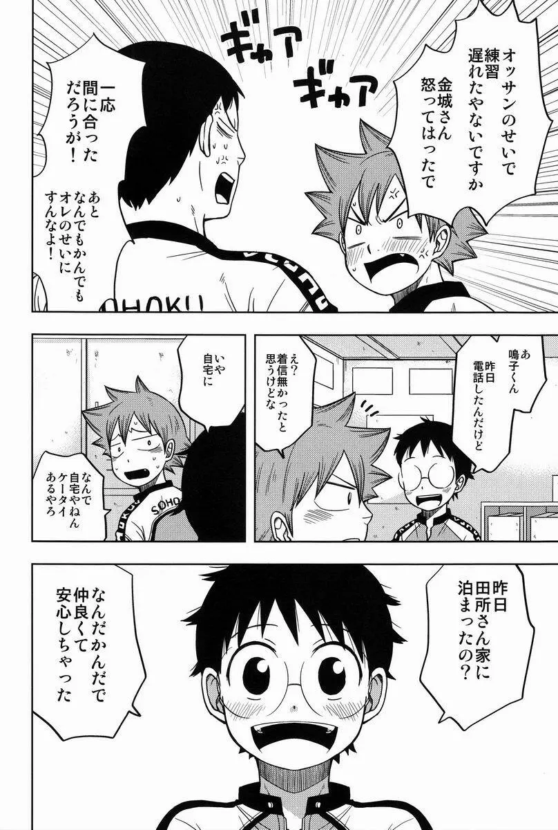 スキキライ Page.31