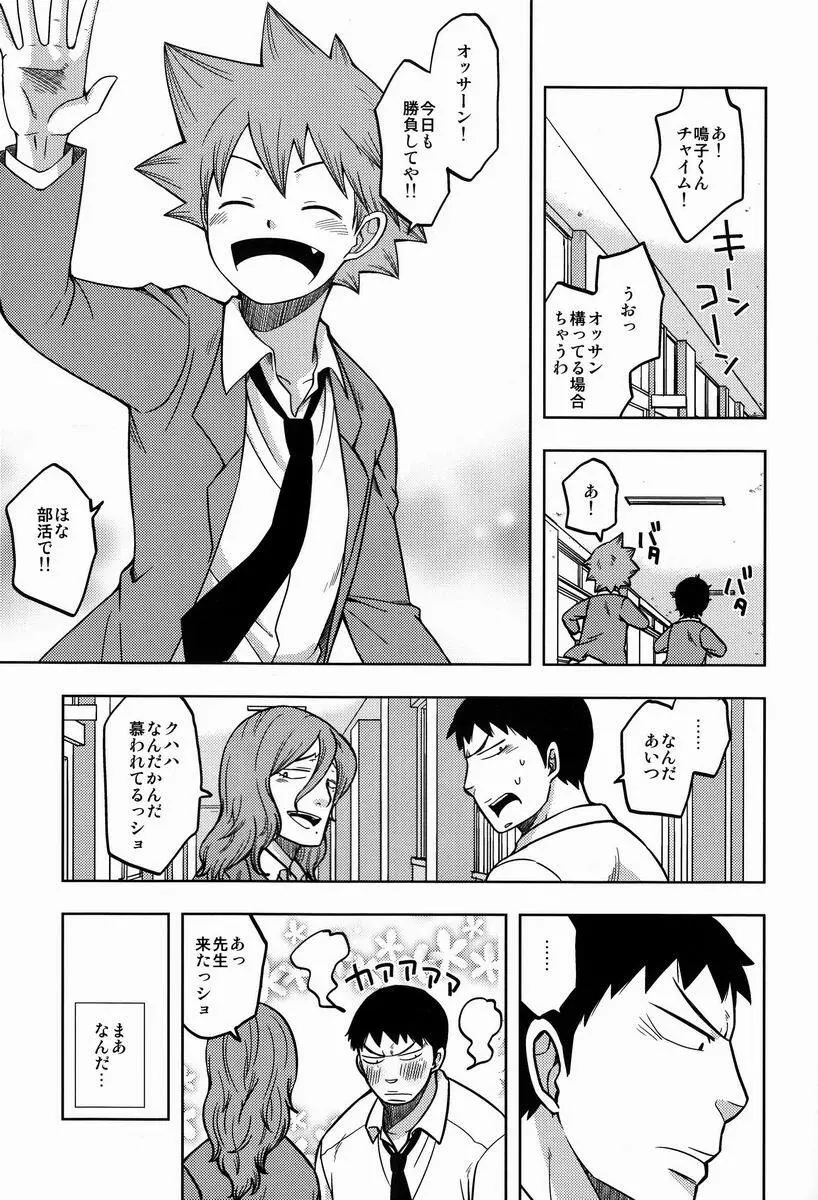 スキキライ Page.6