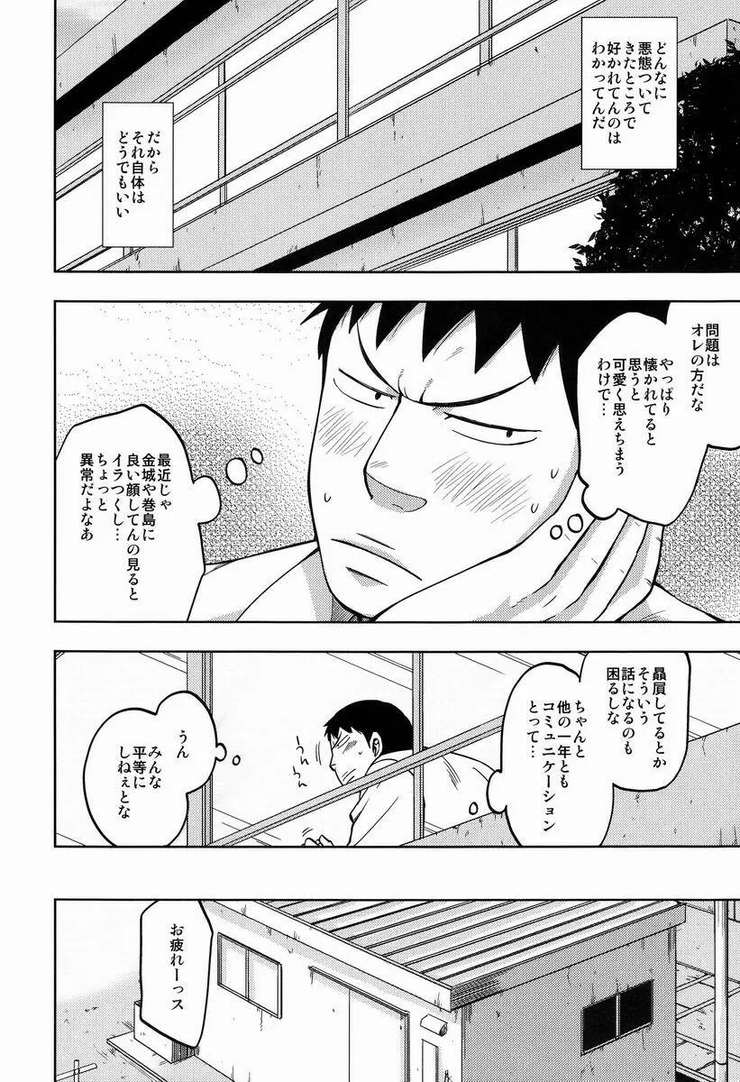 スキキライ Page.7