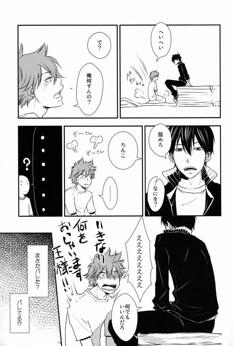 勝ったほうが好きにしていいルール Page.10