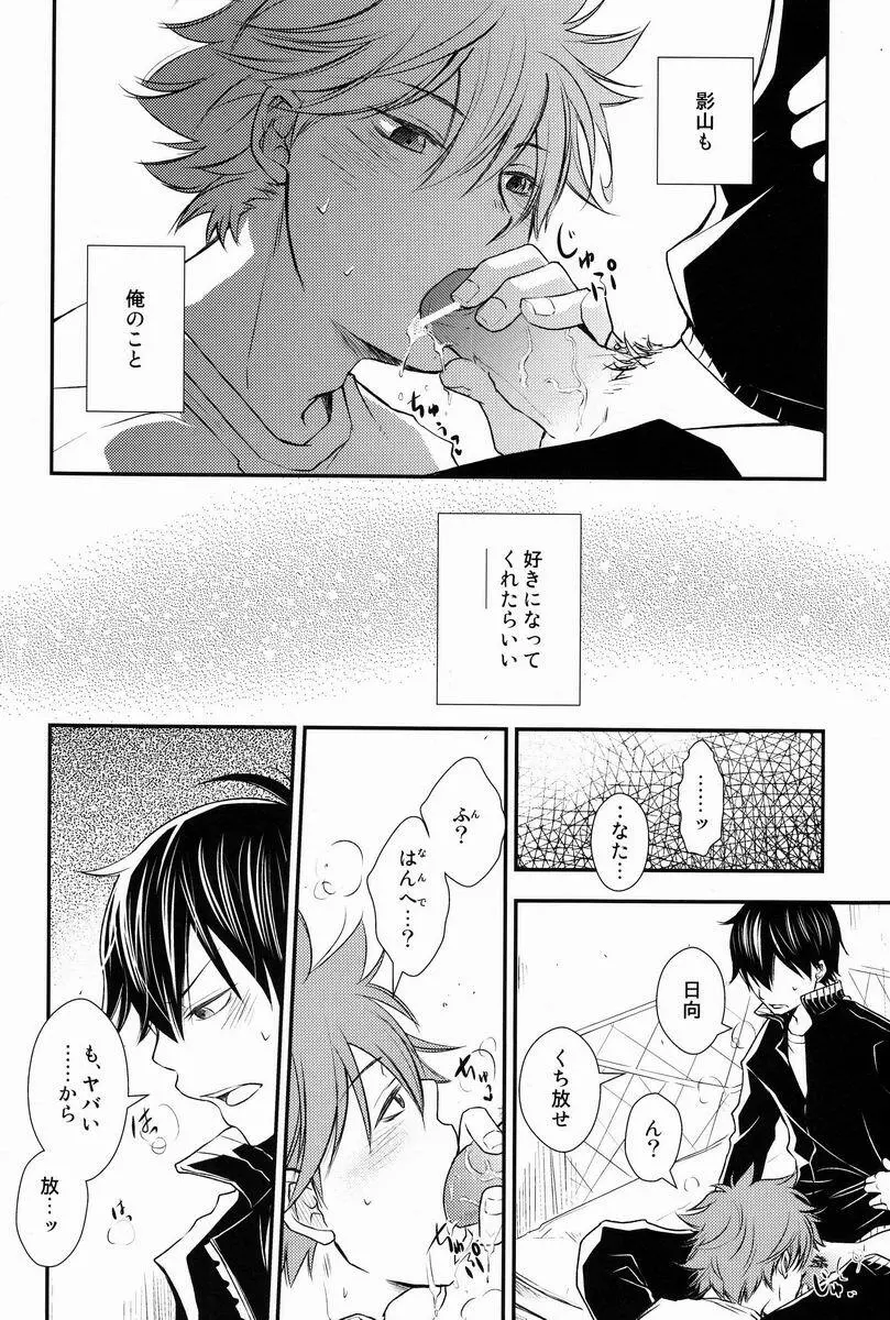 勝ったほうが好きにしていいルール Page.13