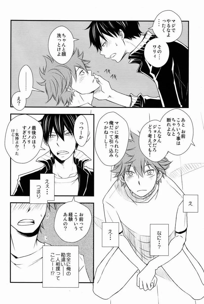 勝ったほうが好きにしていいルール Page.15