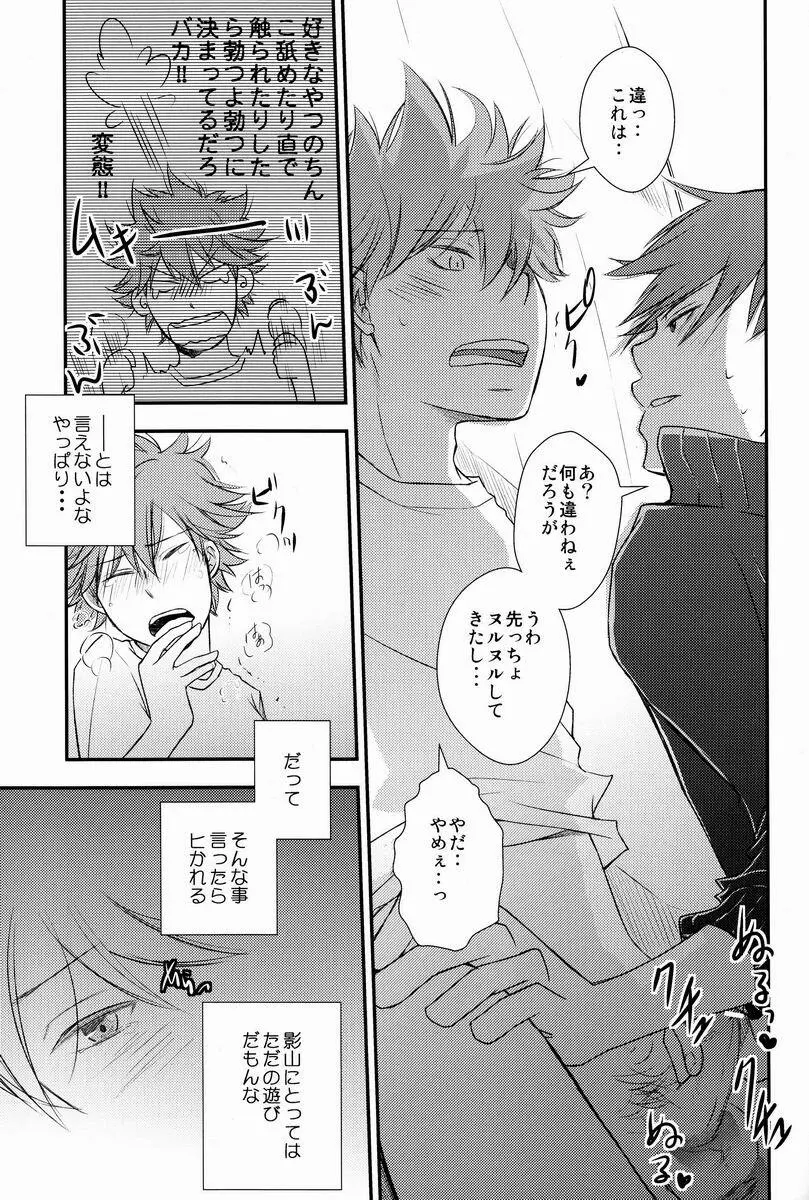 勝ったほうが好きにしていいルール Page.18