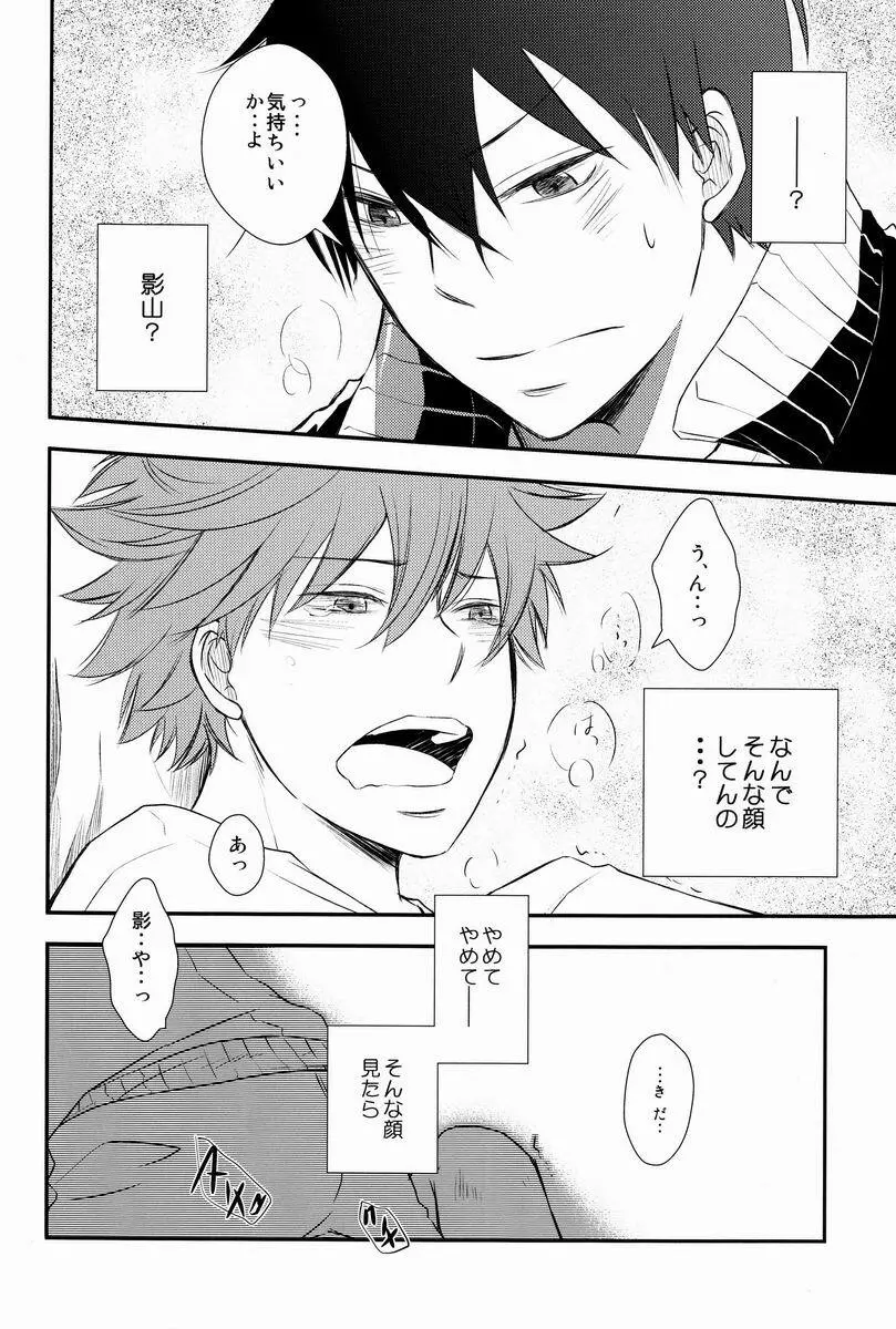 勝ったほうが好きにしていいルール Page.19