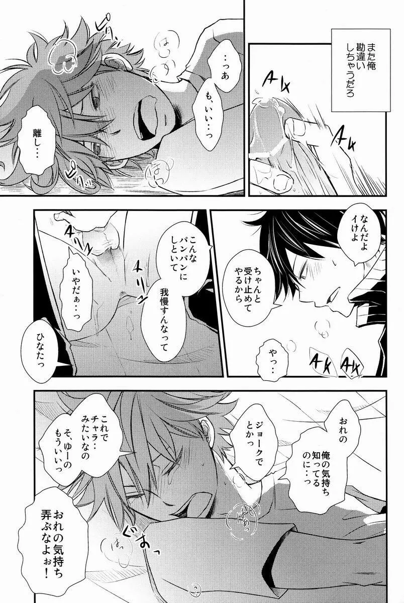 勝ったほうが好きにしていいルール Page.20