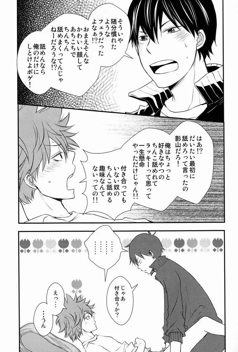 勝ったほうが好きにしていいルール Page.22