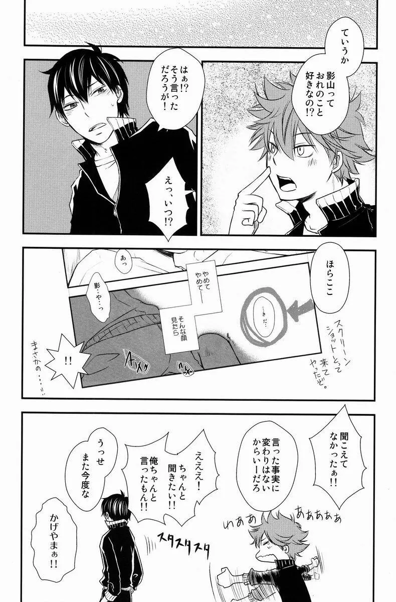 勝ったほうが好きにしていいルール Page.23