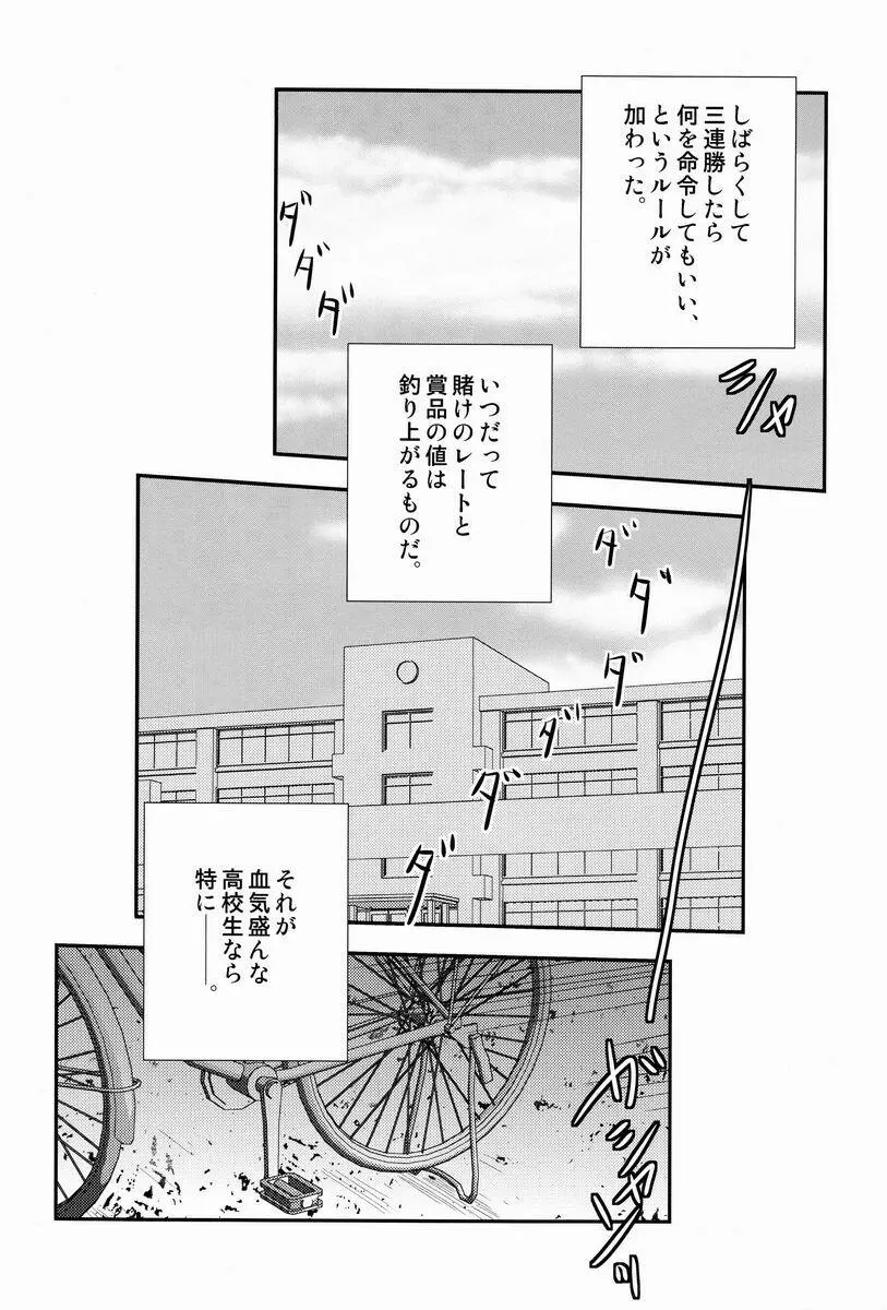 勝ったほうが好きにしていいルール Page.5