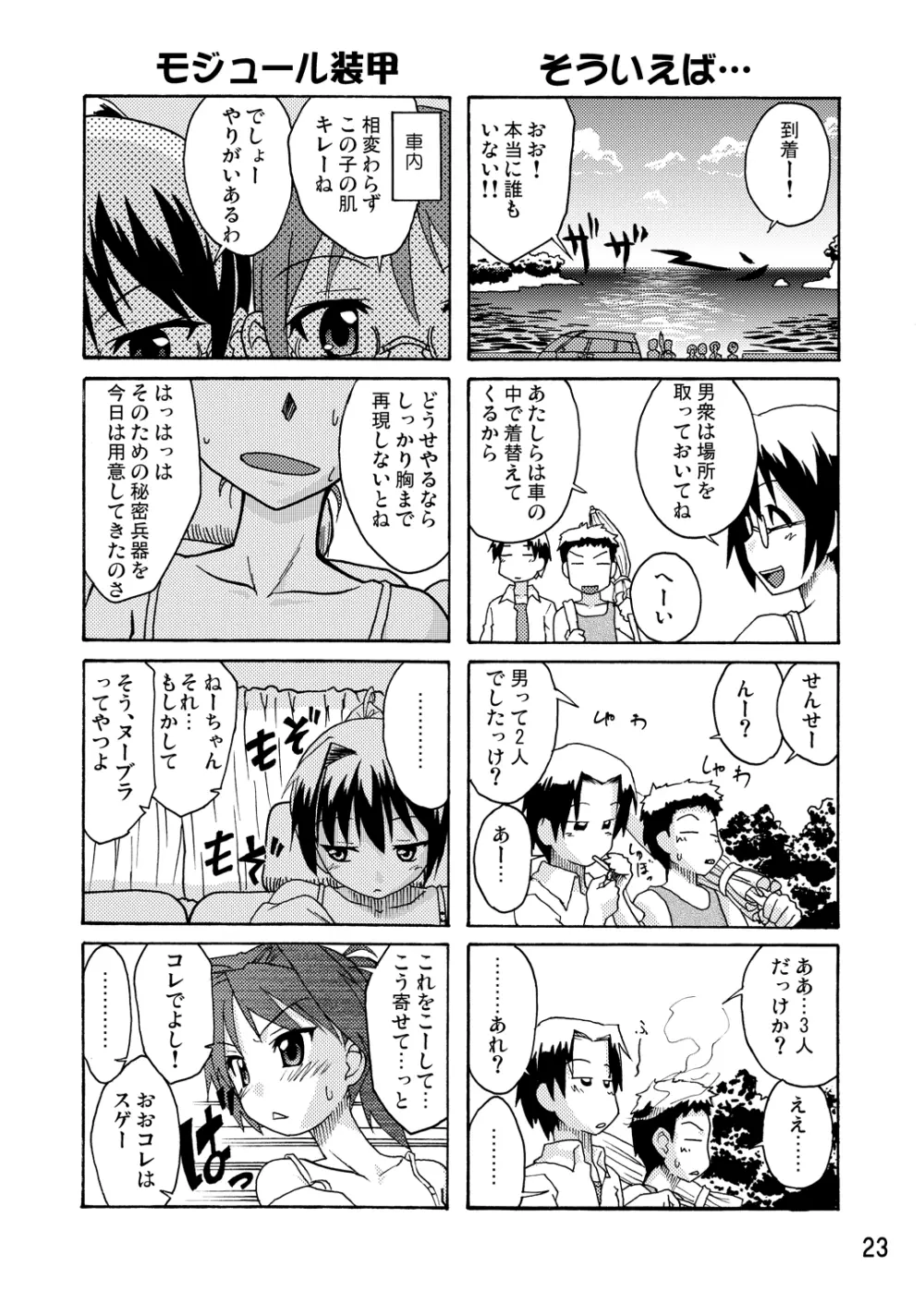 はじマル! Page.22