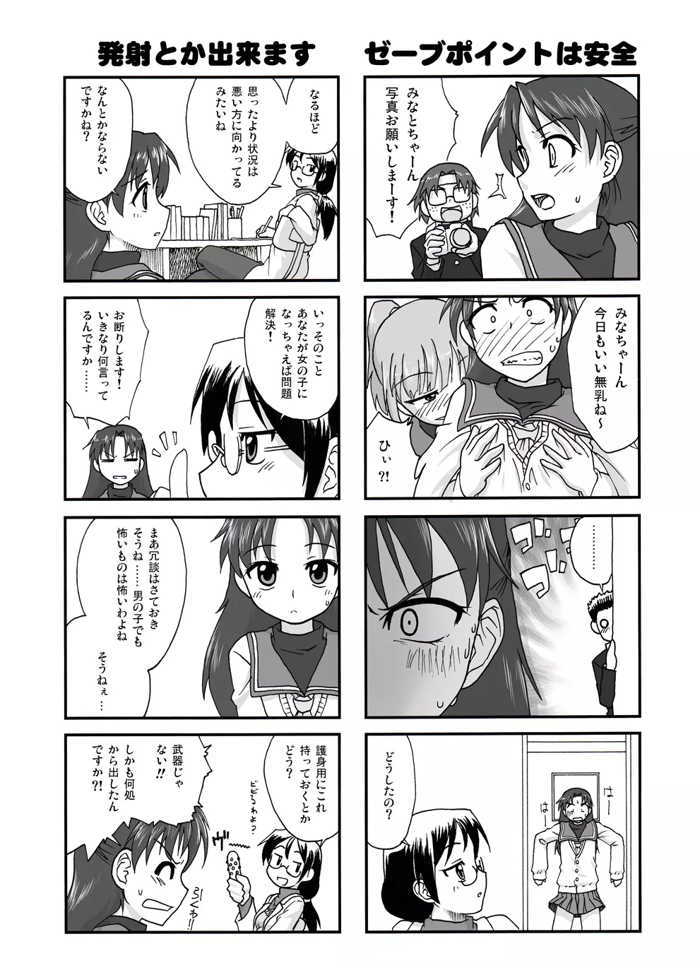 はじマル! Page.34