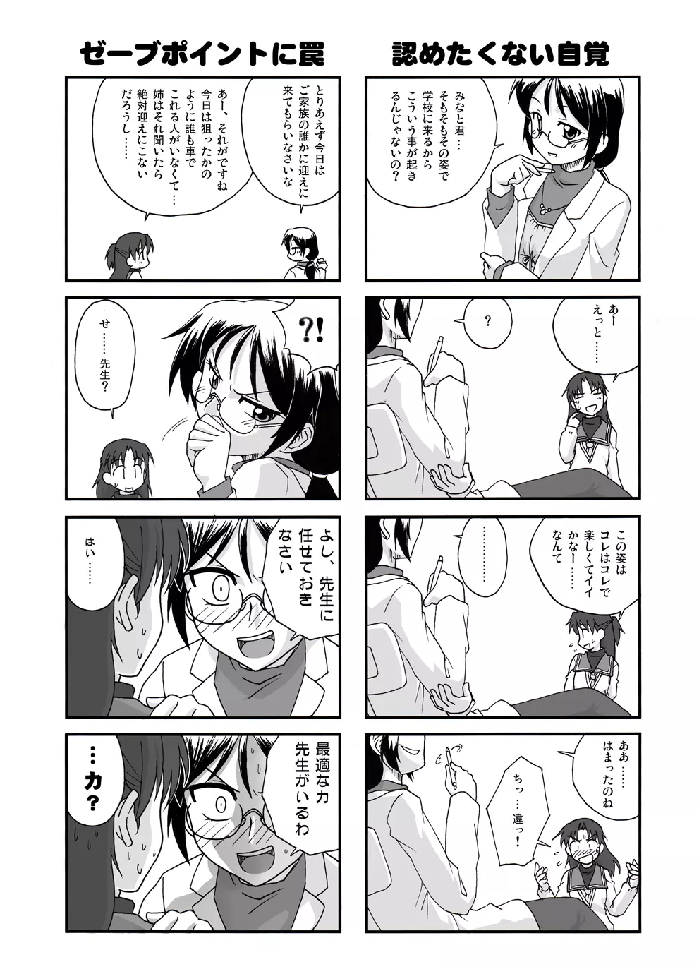 はじマル! Page.35
