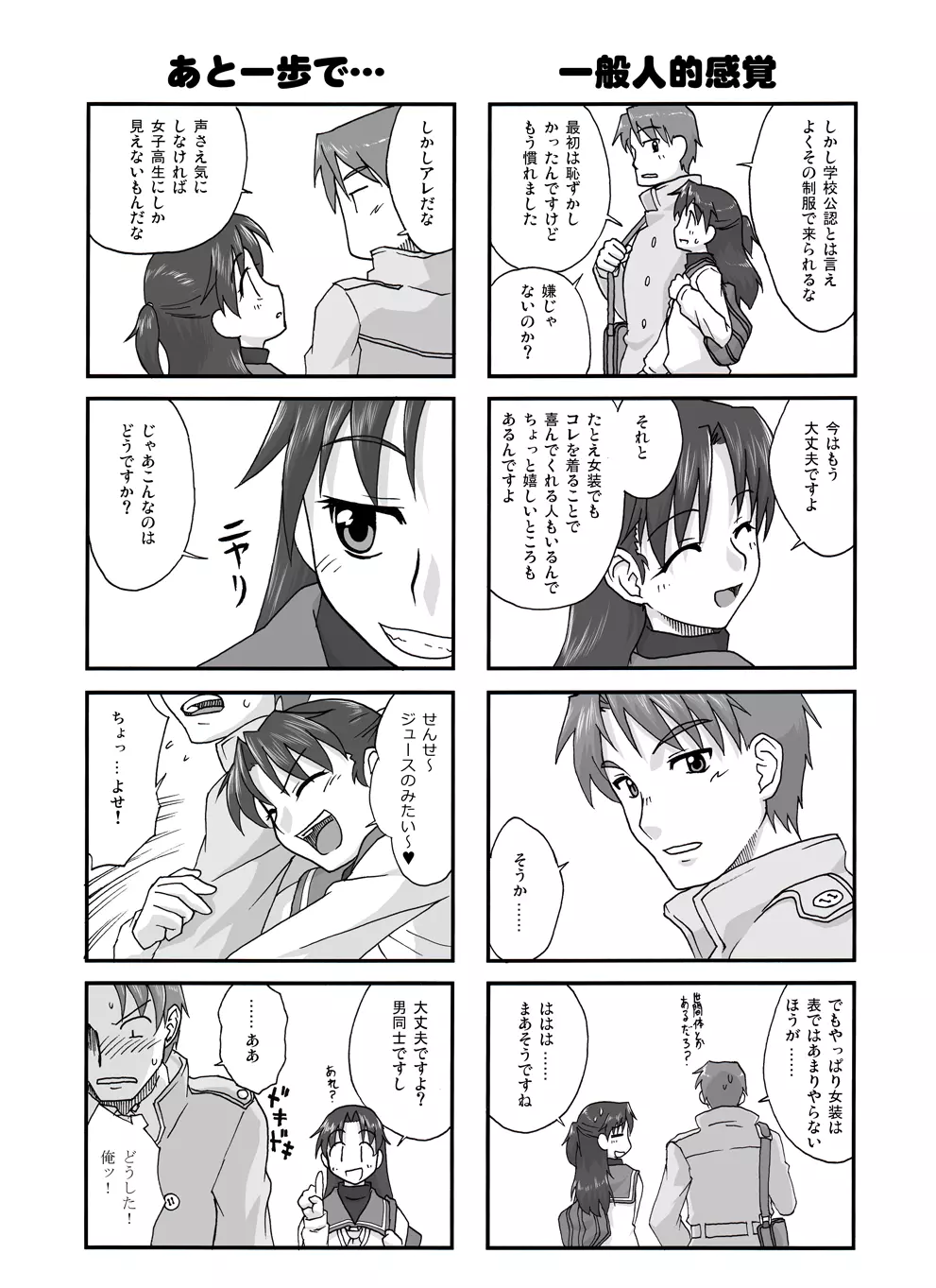 はじマル! Page.37
