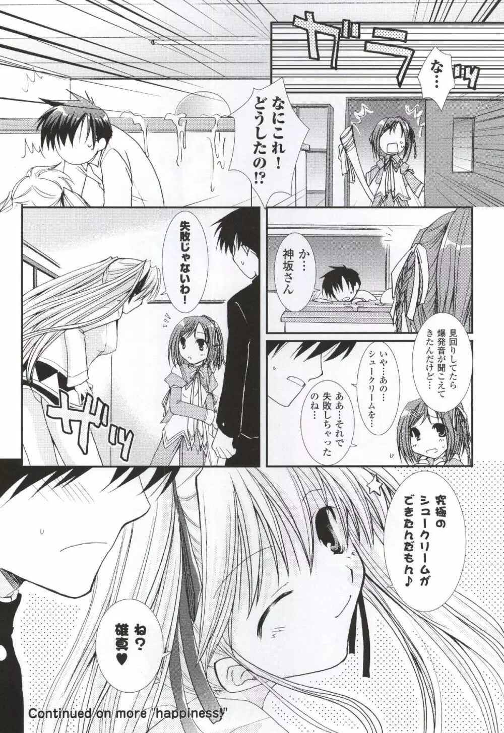 はぴねす! ビジュアルファンブック Page.127