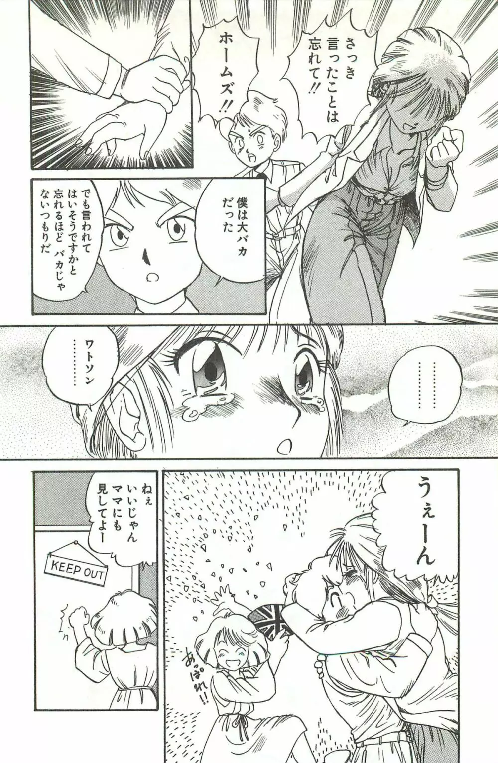 シャーリイ　ホームズ Page.112