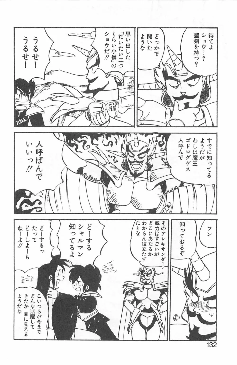 シャーリイ　ホームズ Page.128