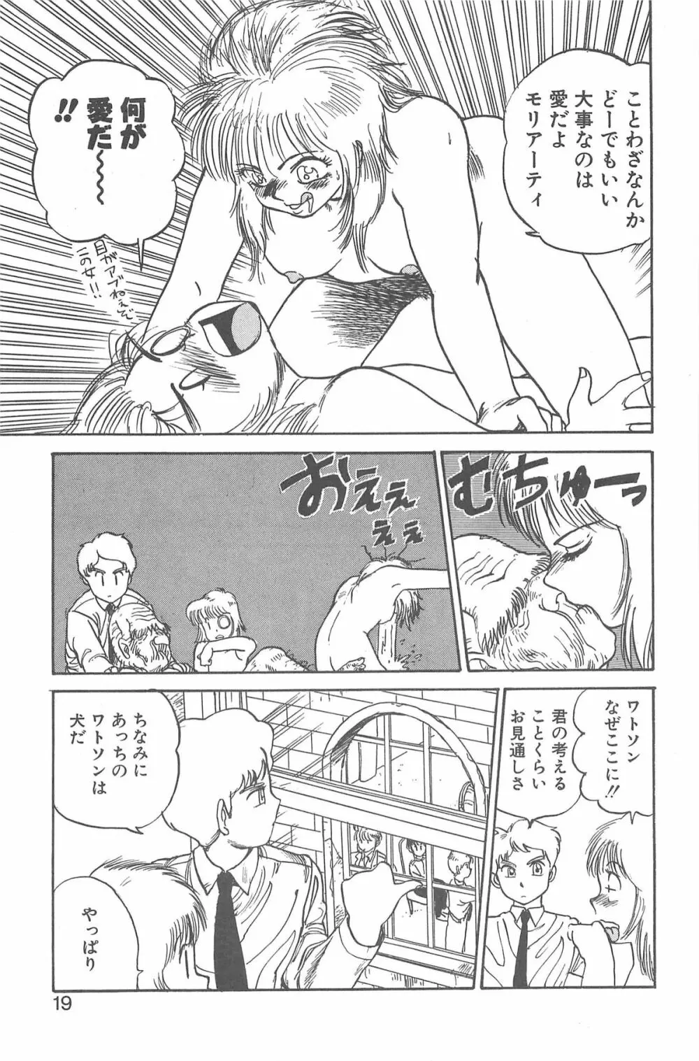 シャーリイ　ホームズ Page.15