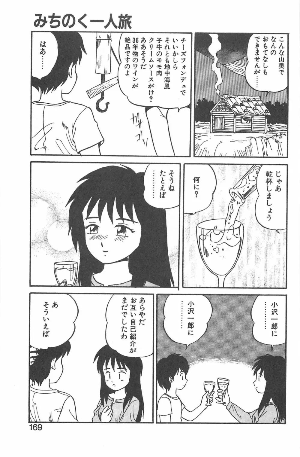 シャーリイ　ホームズ Page.165