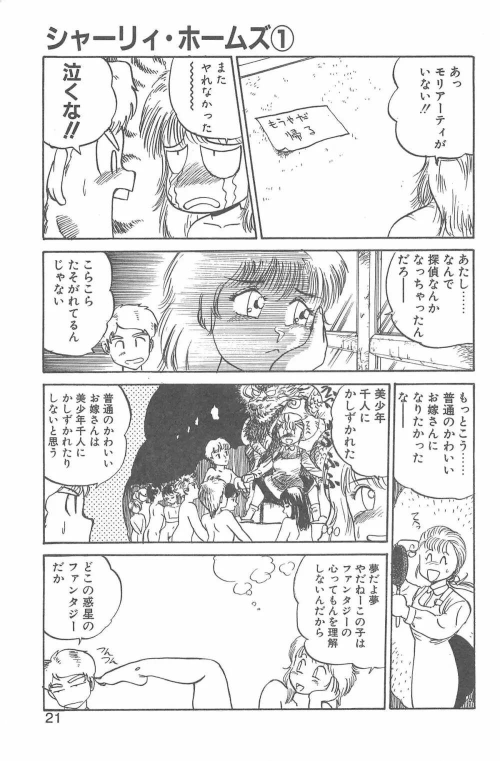 シャーリイ　ホームズ Page.17