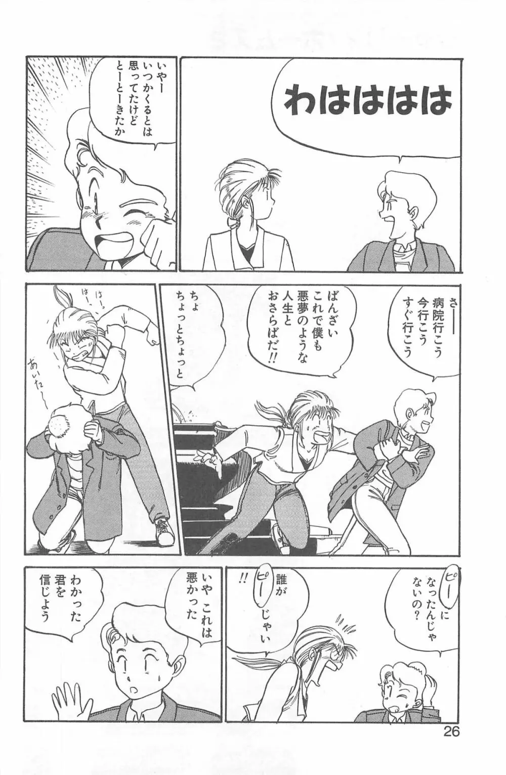 シャーリイ　ホームズ Page.22