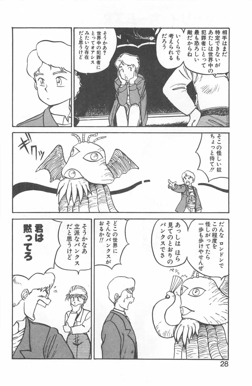 シャーリイ　ホームズ Page.24