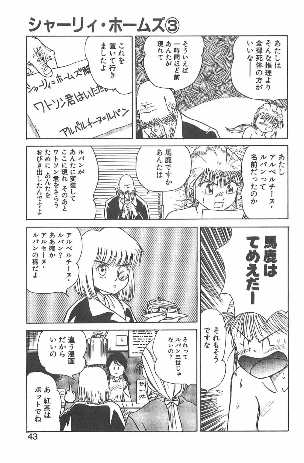 シャーリイ　ホームズ Page.39