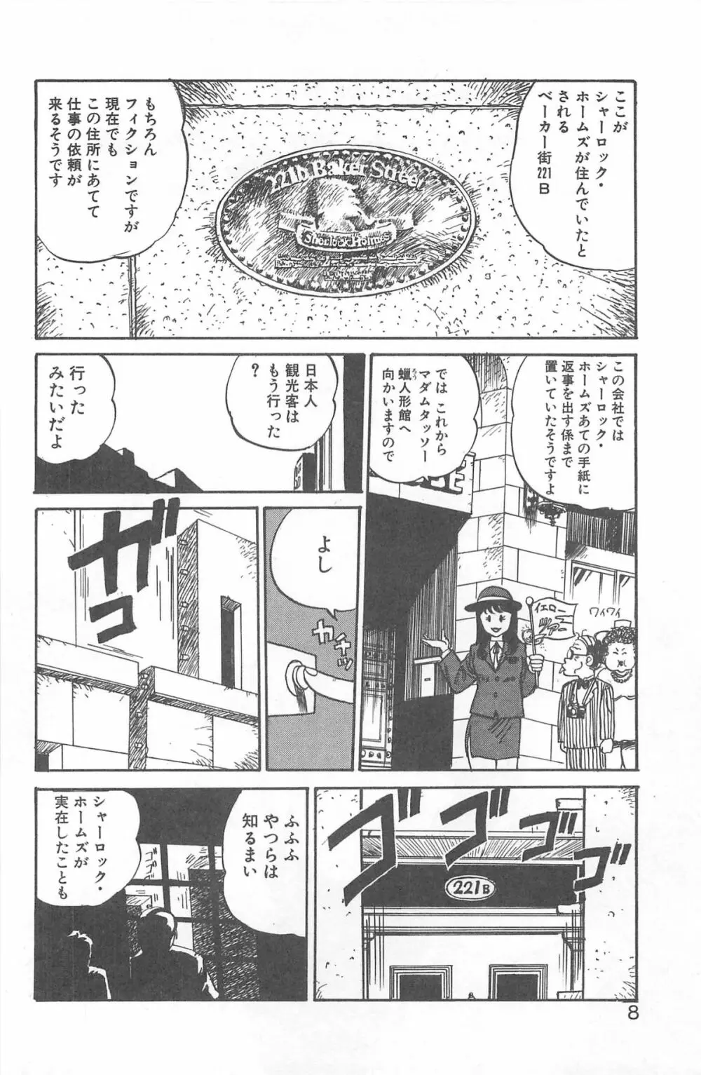 シャーリイ　ホームズ Page.4