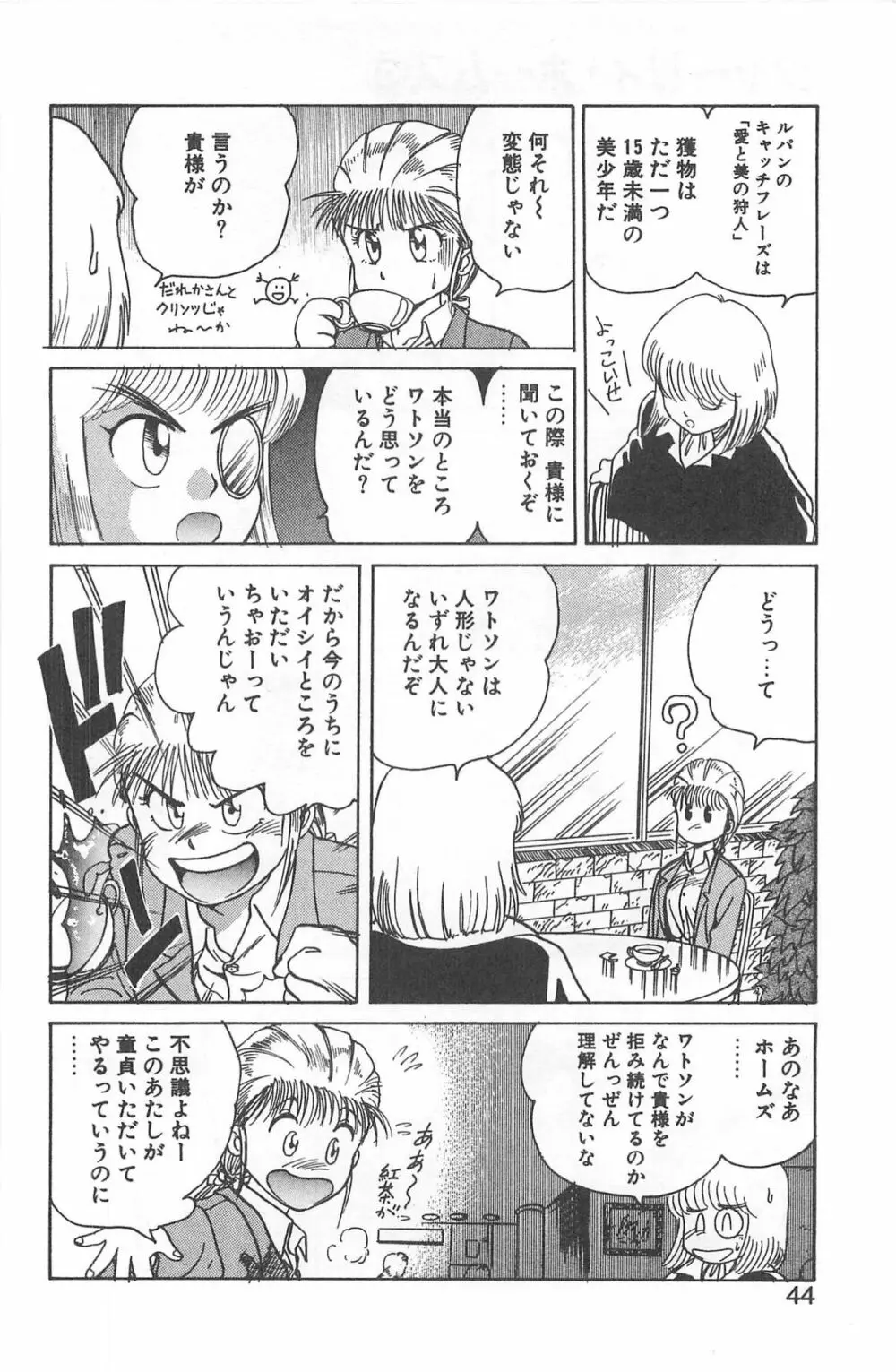 シャーリイ　ホームズ Page.40