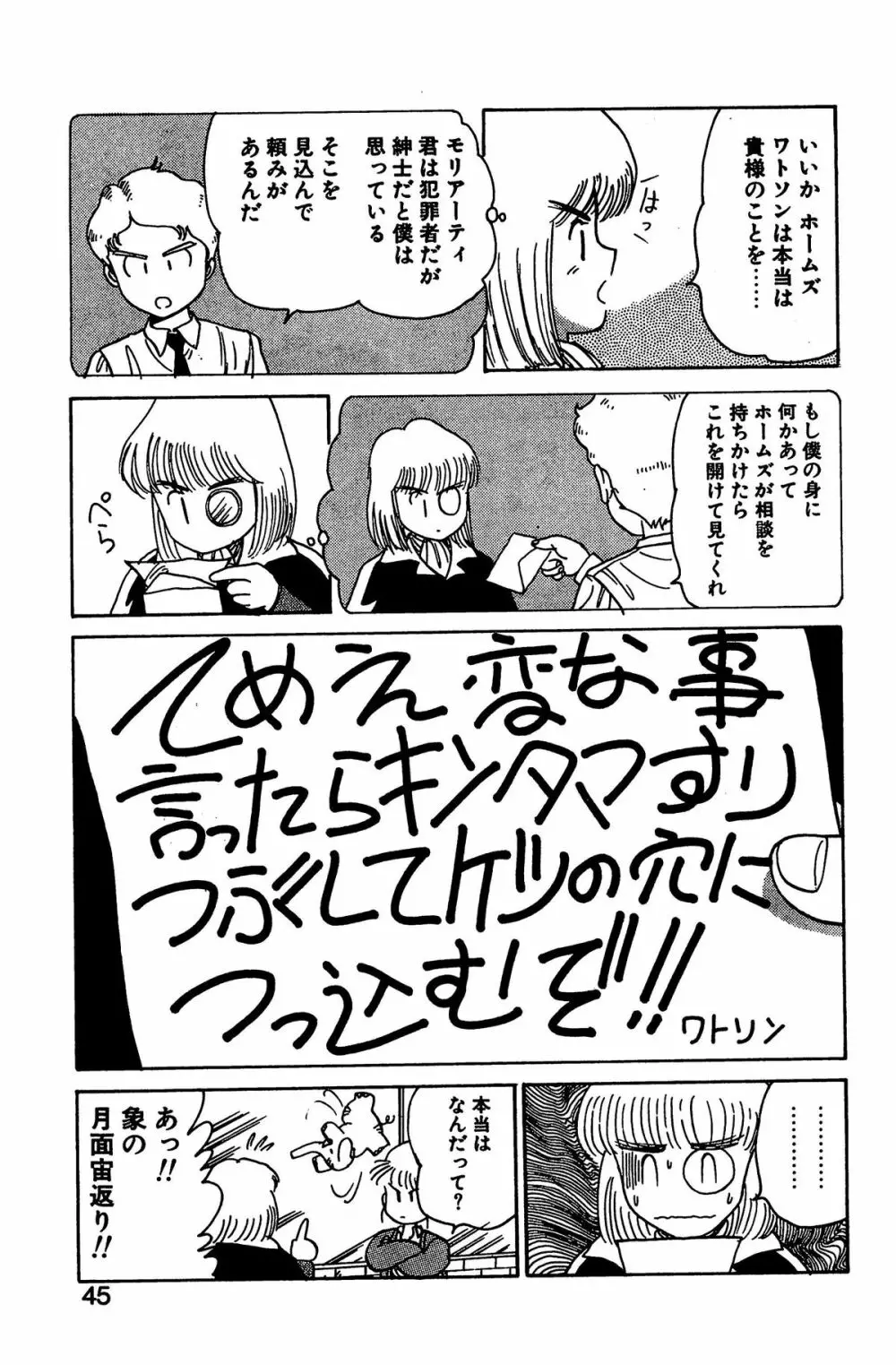 シャーリイ　ホームズ Page.41