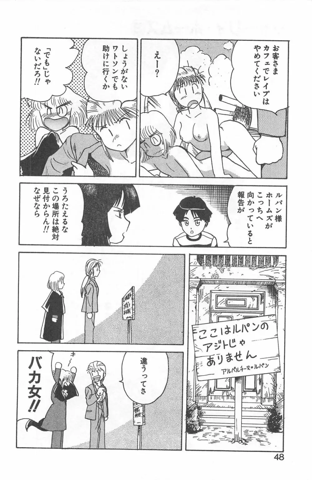 シャーリイ　ホームズ Page.44