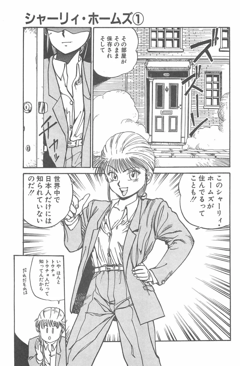 シャーリイ　ホームズ Page.5