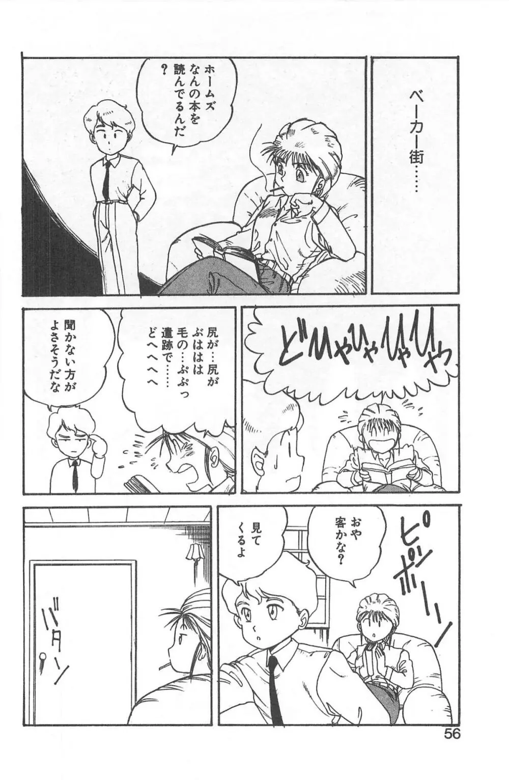 シャーリイ　ホームズ Page.52