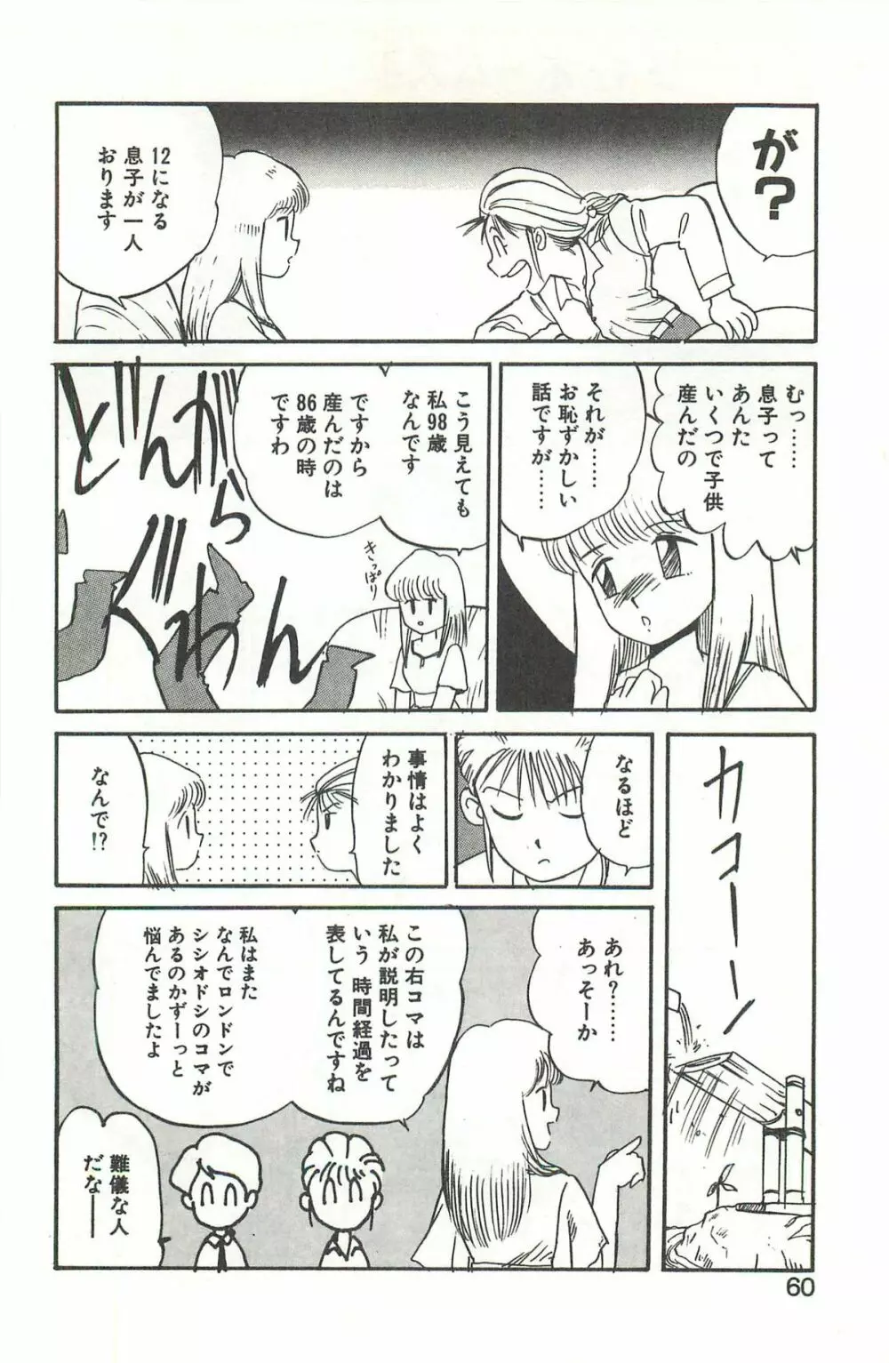 シャーリイ　ホームズ Page.56