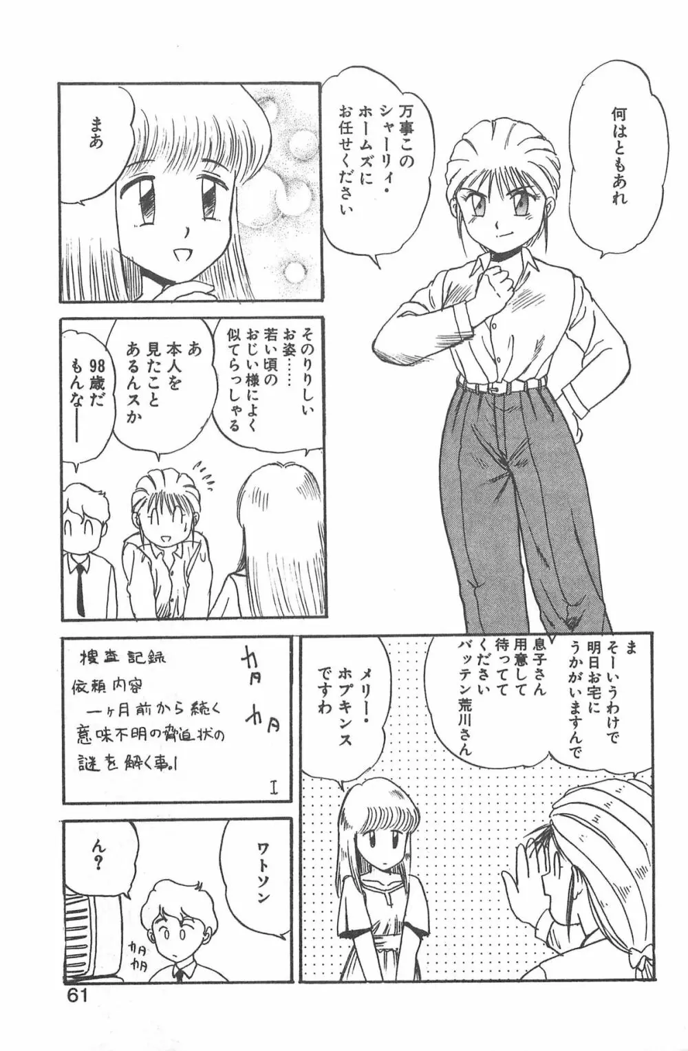 シャーリイ　ホームズ Page.57