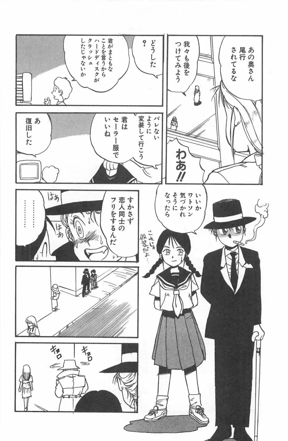 シャーリイ　ホームズ Page.58