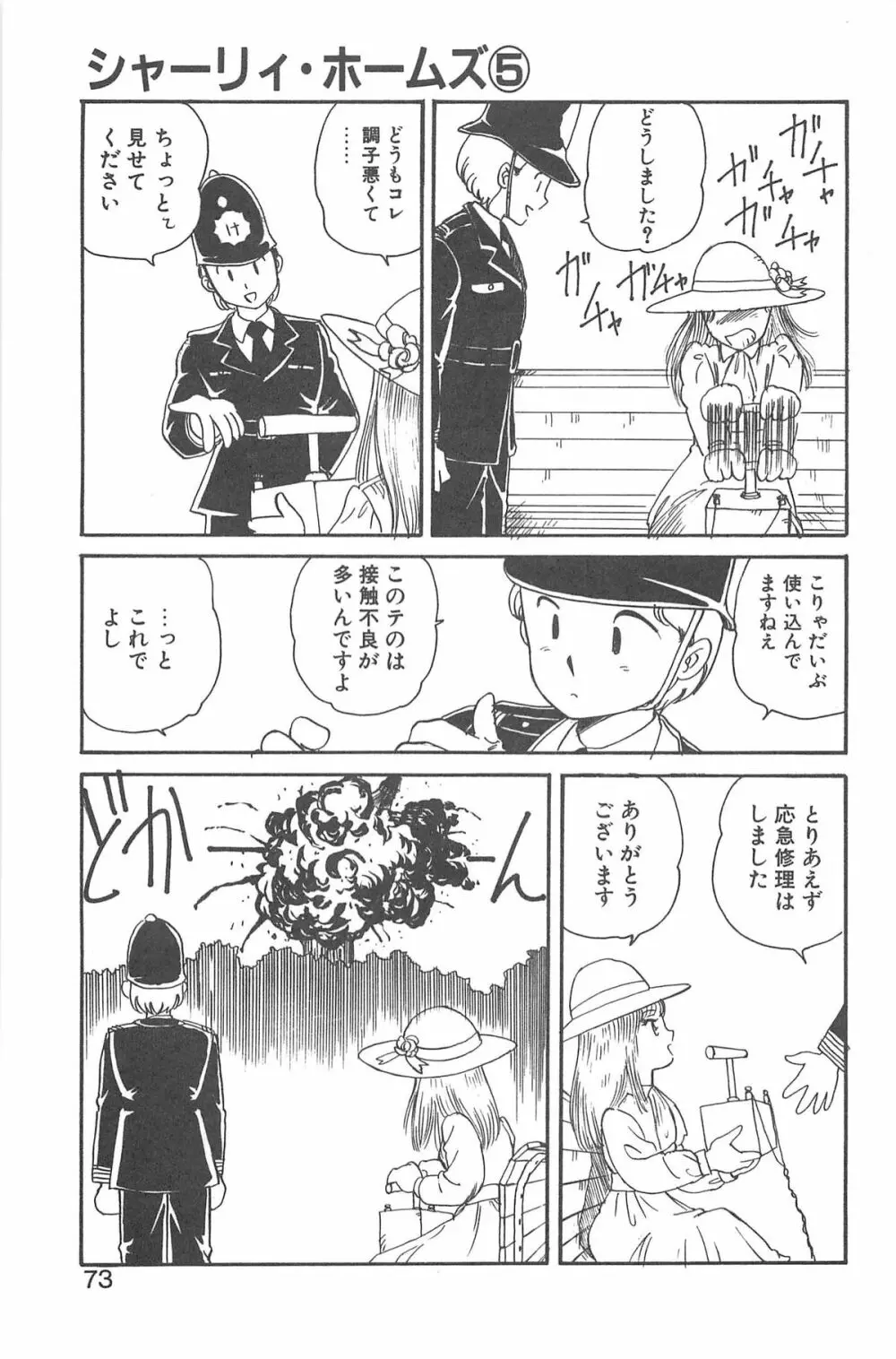 シャーリイ　ホームズ Page.69