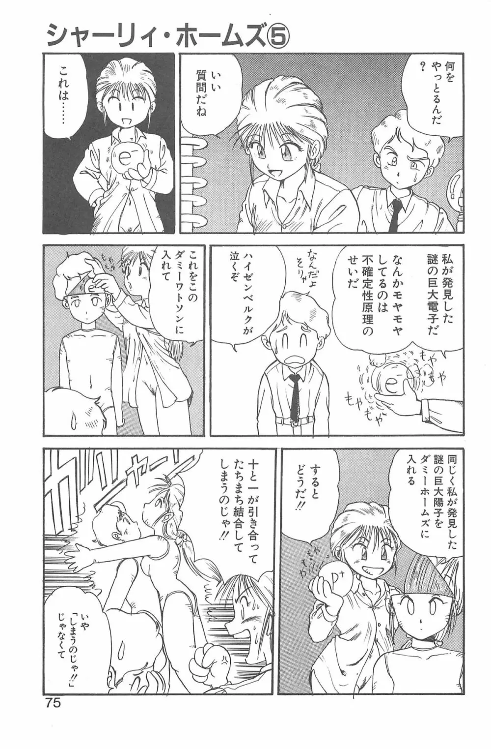 シャーリイ　ホームズ Page.71