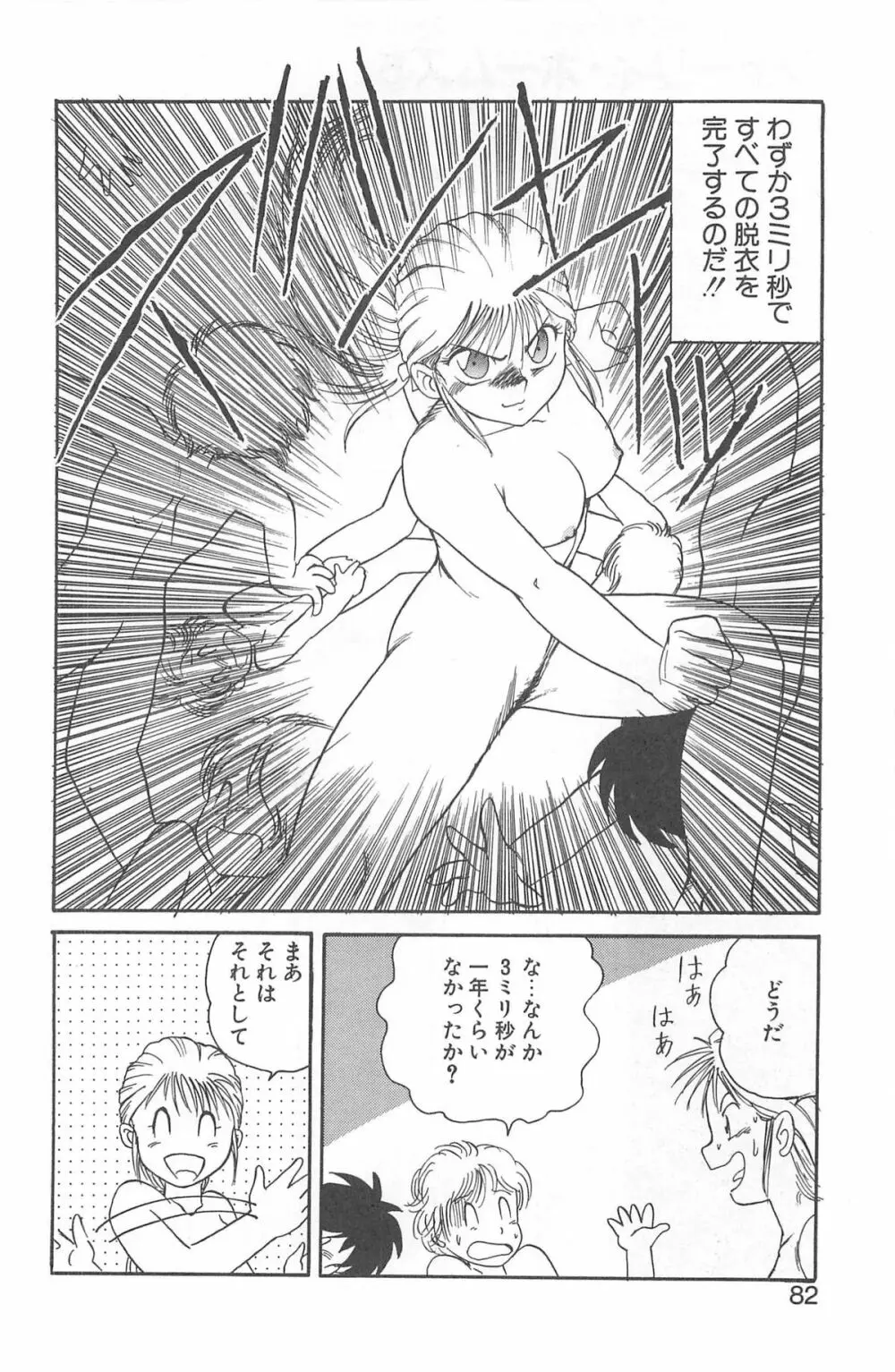 シャーリイ　ホームズ Page.78