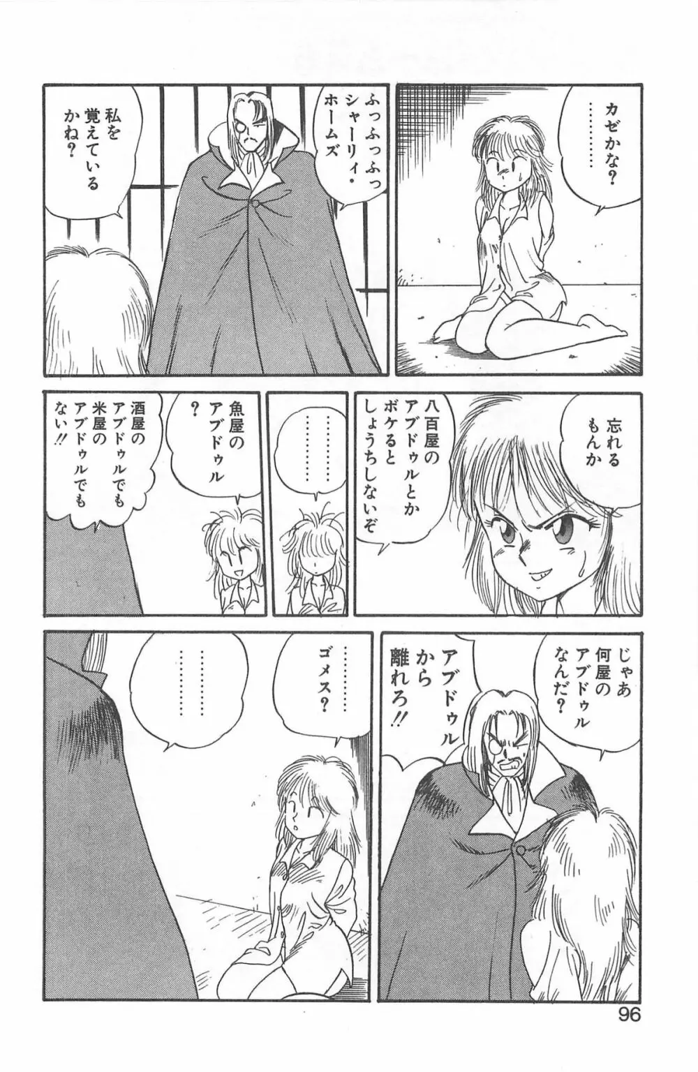 シャーリイ　ホームズ Page.92