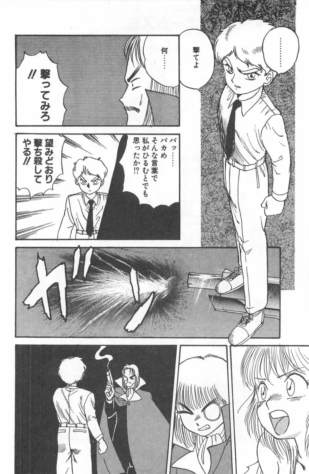 シャーリイ　ホームズ Page.96