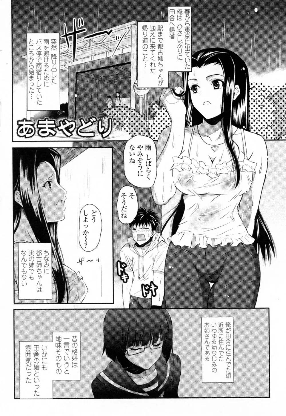 すきすきお姉ちゃん Page.10