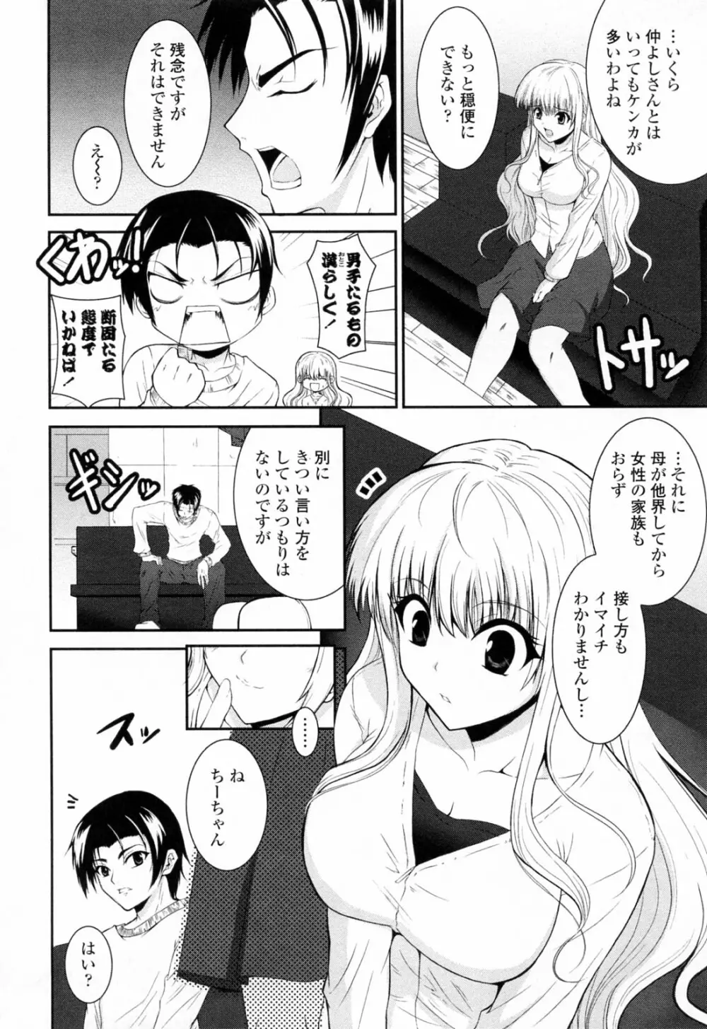 すきすきお姉ちゃん Page.110