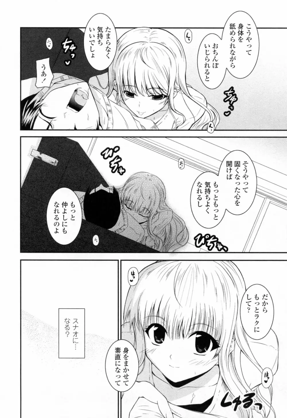 すきすきお姉ちゃん Page.114