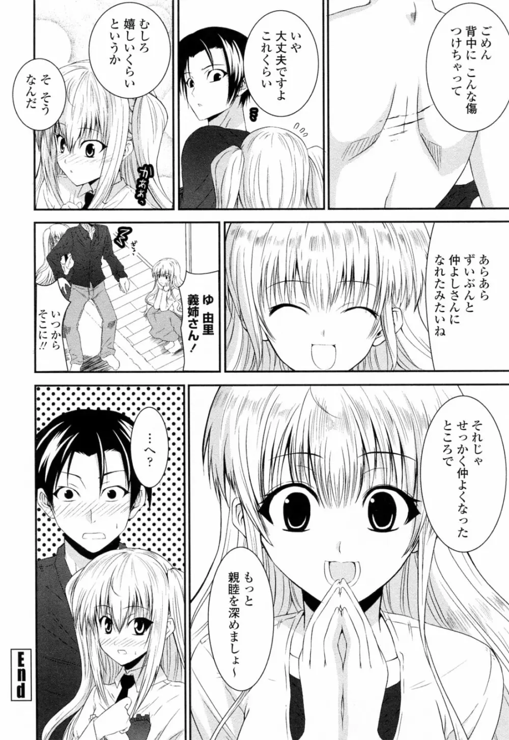 すきすきお姉ちゃん Page.140