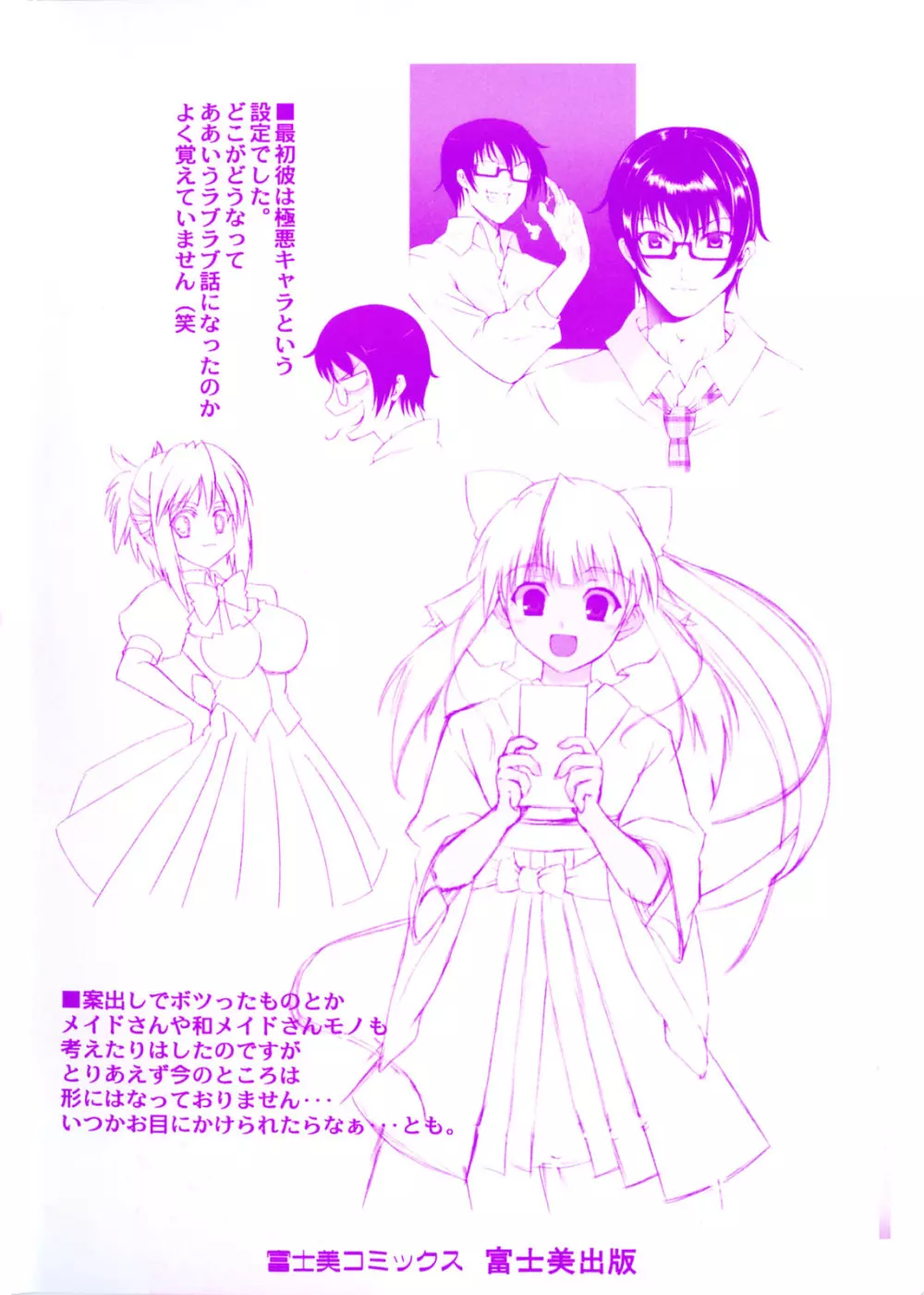 すきすきお姉ちゃん Page.4