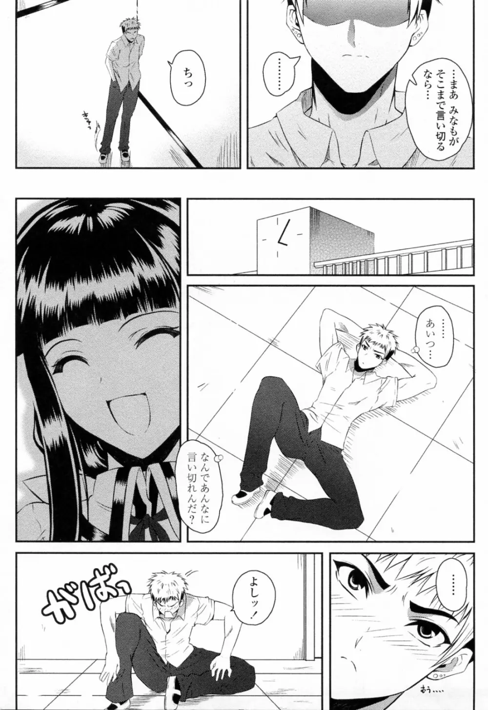 すきすきお姉ちゃん Page.93