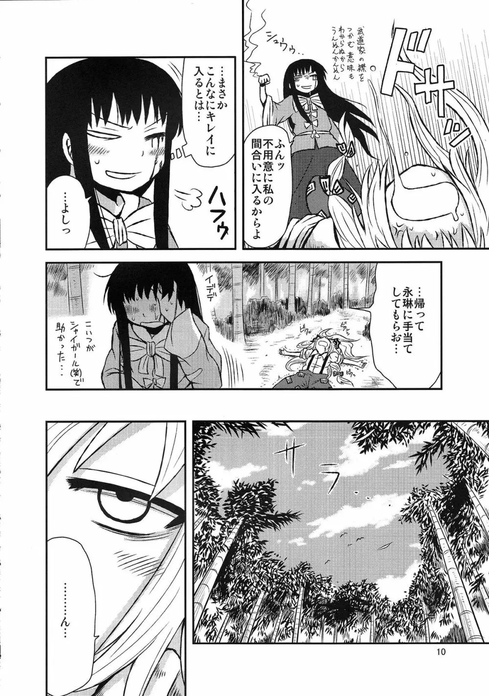 するだけ参。 Page.8