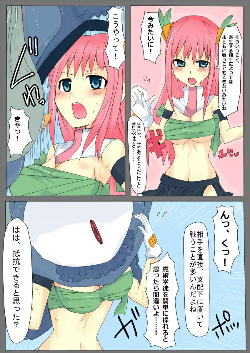 魔術学徒アリス3 Page.20